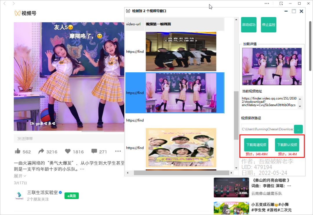 2023年微信视频号下载工具：视频号下载器嗅探器／WeChatVideoDownloader／VSO Downloader