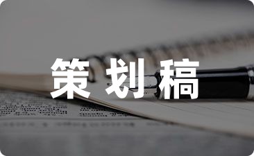 大学生篮球比赛策划书模板6篇