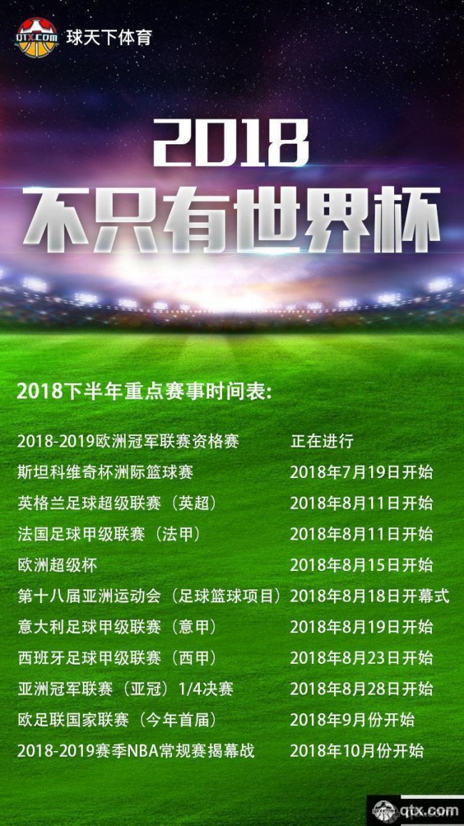 今日足球赛事时间表 2018意甲、德甲、西甲、法甲赛程｜8月27日